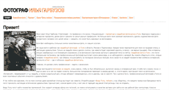 Desktop Screenshot of garbuzov-photo.ru
