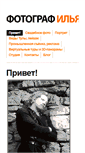 Mobile Screenshot of garbuzov-photo.ru